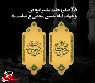 ایام حزن انگیز و سوگواری