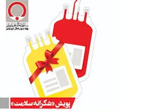 پویش شکرانه سلامت در آذربایجان شرقی