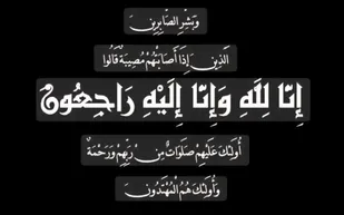 درگذشت مادر شهید والامقام فریدون سگوند در شوش