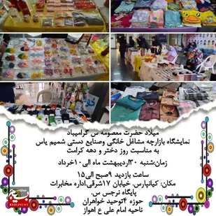 برپایی بازارچه مشاغل خانگی در راستای حمایت از بانوان کارآفرین