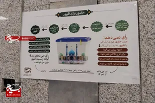 نصب تراکت دعوت به مشارکت در انتخابات به همت پایگاه&zwnj;های حوزه شهید برقعی همدان
