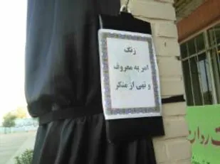 نواختن شدن زنگ امر به معروف و نهی از منکر در مدارش شاهرود
