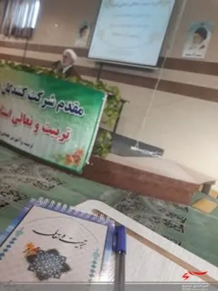 دوره آموزشی تربیت و تعالی استانی ویژه رابطین
