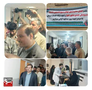 بازدید مسئول بسیج دانشجویی استان خوزستان از گروه اعزامی ویزیت رایگان توسط بسیج دانشجویی علوم پزشکی در میداوود باغملک