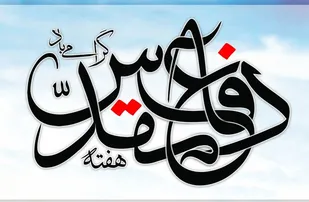 ایران اسلامی به برکت خون شهدا روز به روز قدرتمندتر می&zwnj;شود