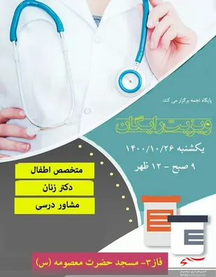 خدمات پزشکی و جهاد خدمت رسانی