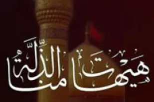 تآملی در عزت حسینی و عظمت عاشورا