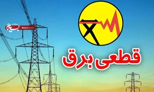 ​کمبود سوخت نیروگاه ها علت قطعی برق در برخی نقاط گلستان/ صرفه جویی؛ شرط پایداری برق در استان
