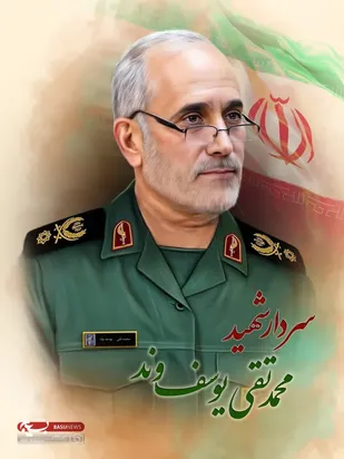 شهید یوسف&zwnj;وند