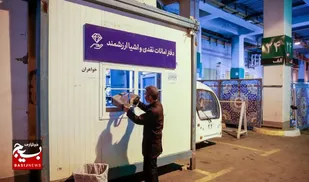 خدمات دفاتر امانات حرم رضوی همچنان رایگان است