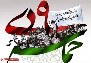 حماسه ۹دی جلوه&zwnj;ای از وحدت و بصیرت ملت ایران است&nbsp;