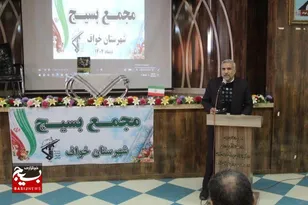 مجمع بسیجیان شهرستان خواف برگزار شد