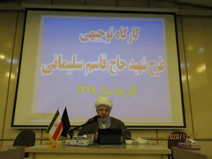 کارگاه توجیهی طرح شهید سلیمانی در سلماس برگزار شد