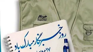 برنامه های روز خبرنگار در اصفهان مجازی شد