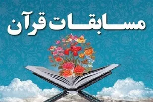 معرفی نفرات برتر مسابقات نیمه نهایی قرآن کریم خواهران شاغل در سپاه استان همدان