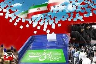 حضور حداکثری در انتخابات تضمین کننده امنیت است