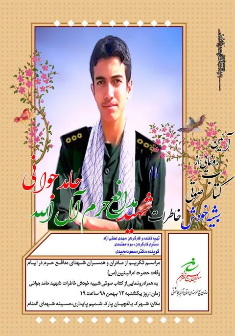 رو نمایی از کتاب صوتی «شبیه خودش»