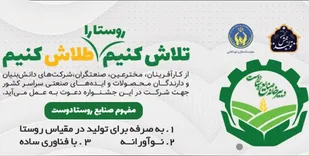 دعوت از ایده پردازان برای ثبت محصولات در جشنواره &laquo;صنایع روستادوست&raquo;