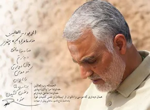نماهنگ سردار بی نظیر