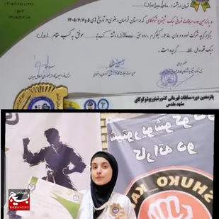 افتخار آفرینی خیره کننده دختری کاراته کار از روستا، در یک میدان ملی