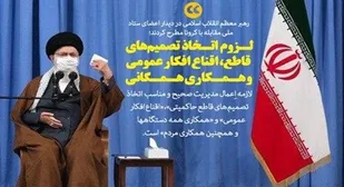 لزوم اتخاذ تصمیمهای قاطع، اقناع افکار عمومی و همکاری همگانی /کار برخی افراد در هتک حرمت رئیس&zwnj;جمهور غلط بود