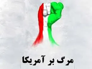 نه جنگ، نه مذاکره، مقاومت در برابر امریکا