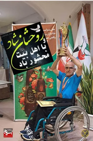 شهادت جانباز قهرمان ورزش های باستانی استان البرز