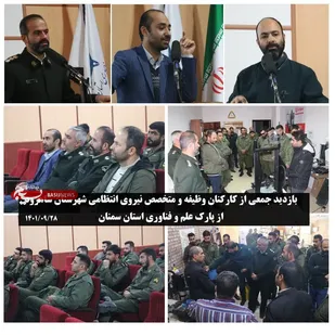 بازدید کارکنان وظیفه انتظامی شهرستان شاهرود از پارک علم و فناوری استان