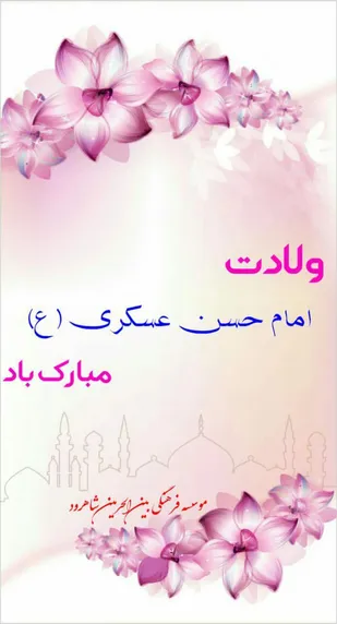 برگزاری کارگاه آموزشی امام شناسی در شاهرود