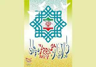 کنگره ملی 14000 شهید جامعه کارگری برگزار می شود