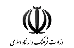 پنجه ضدانقلاب بالای مهر تایید ارشاد