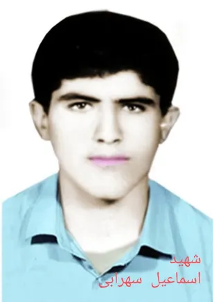 شهید اسماعیل سهرابی از شهدای گلگون کفن شهرستان ایذه را بیشتر بشناسیم
