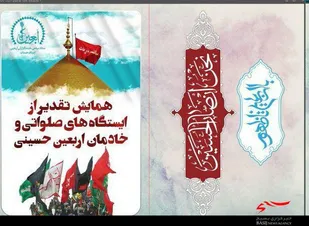 اسکان 40 هزار زائر اربعین حسینی در ایستگاه&zwnj;های صلواتی همدان