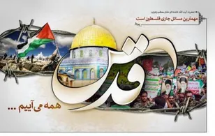 بیانیه بسیج جامعه زنان شهرستان گرمسار به مناسبت روز جهانی قدس