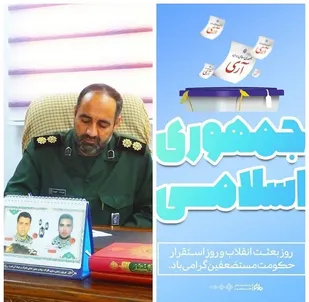۱۲ فروردین تجلی اتحاد و همبستگی مردم برای تثبیت نظام الهی و سرنگونی سلسله ۲۵۰۰ ساله پادشاهی است