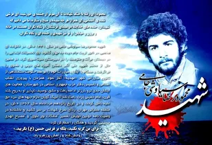 ردای سرخ شهادت محمود رضا سیاوشی جامی