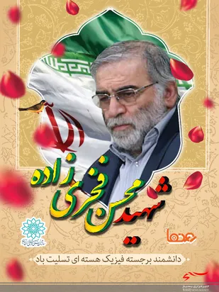 عاملان شهادت دکتر فخری&zwnj;زاده منتظر انتقام سخت باشند