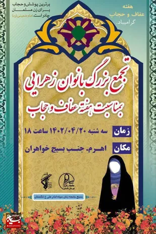 تجمع بزرگ بانوان زهرایی در اهرم برگزار شد