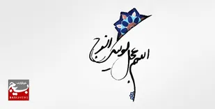 ارسال بیش از 8 هزار اثر به دبیرخانه چهارمین دوره جشنواره ملی مهدویت در قم