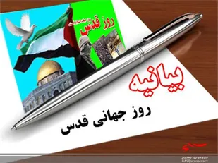 بیانیه سازمان بسیج کارگران کهگیلویه و بویراحمد به مناسبت گرامیداشت روز قدس