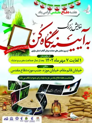 نمایش بزرگ به آیینه نگاه کن در مرکزی