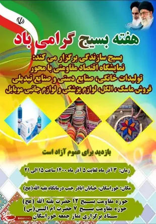 برگزاری نمایشگاه اقتصاد مقاومتی درهفته بسیج