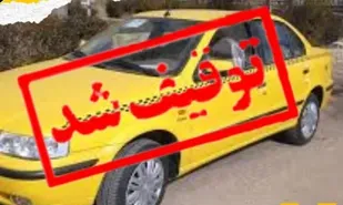 تاکسی شوتی به ایستگاه نرسید