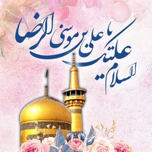 پویش بزرگ #ورزشکاران_خادم_الرضا_علیه_السلام