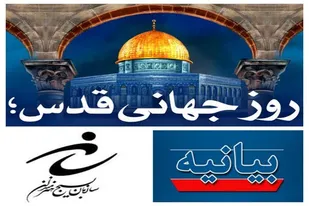بیانیه سازمان بسیج هنرمندان استان همدان به مناسبت روز جهانی قدس