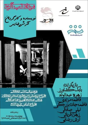 نمایش خیابانی مرداد تب آلود در ازنا