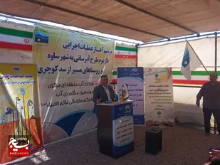 آغاز عملیات اجرایی فاز دوم طرح آب&zwnj;رسانی به ساوه