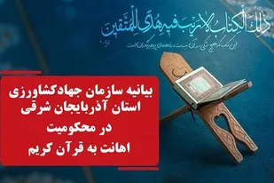 بدون شک آينده از آن قرآن، مسلمانان و اسلام عزيز است