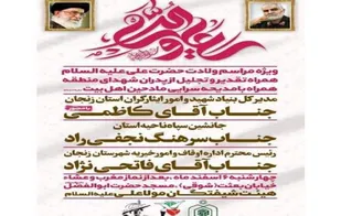 مراسم تکریم از پدران شهدای زنجانی برگزار می شود