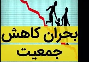 برگزاری رویداد ملی&zwnj; "آفرین" با محوریت تقدیر از فعالان مردمی حوزه "جمعیت و فرزندآوری"